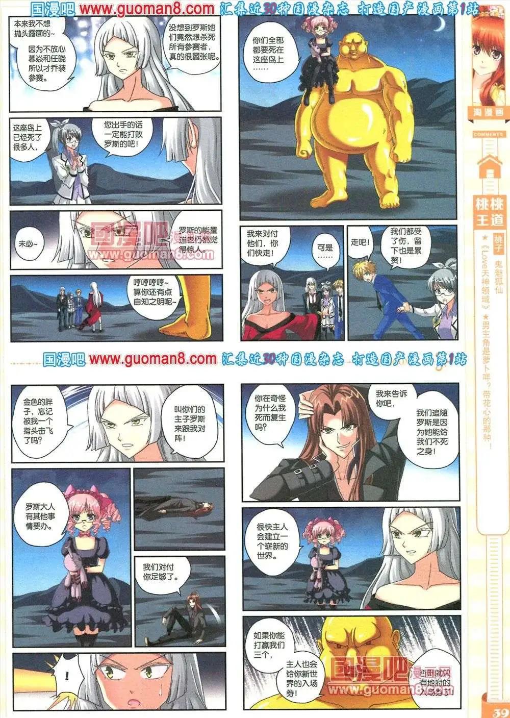 《淘漫画》第81期 全本 第41页