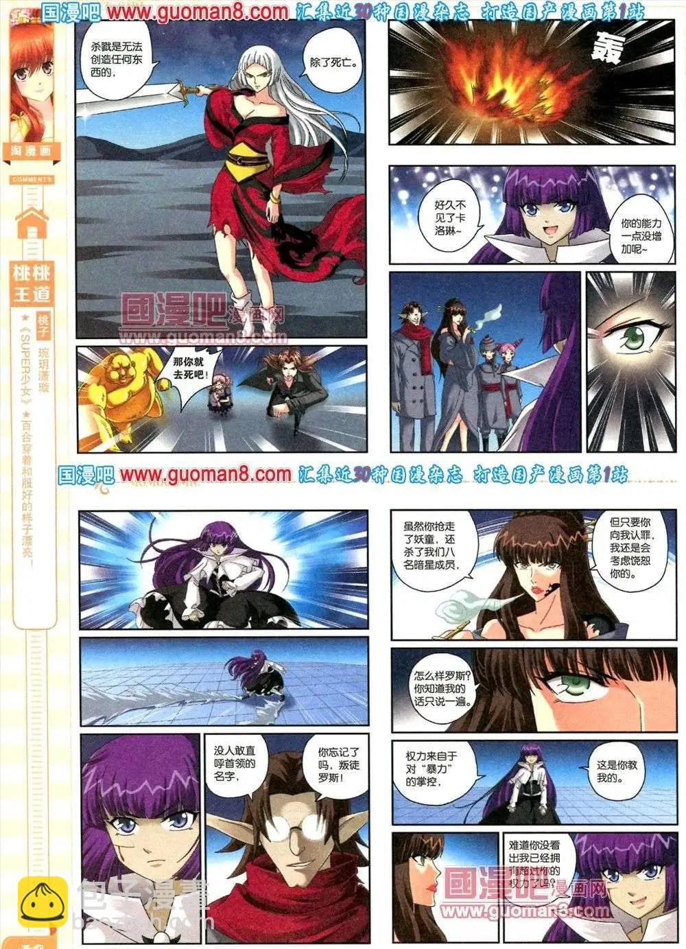 《淘漫画》第81期 全本 第42页