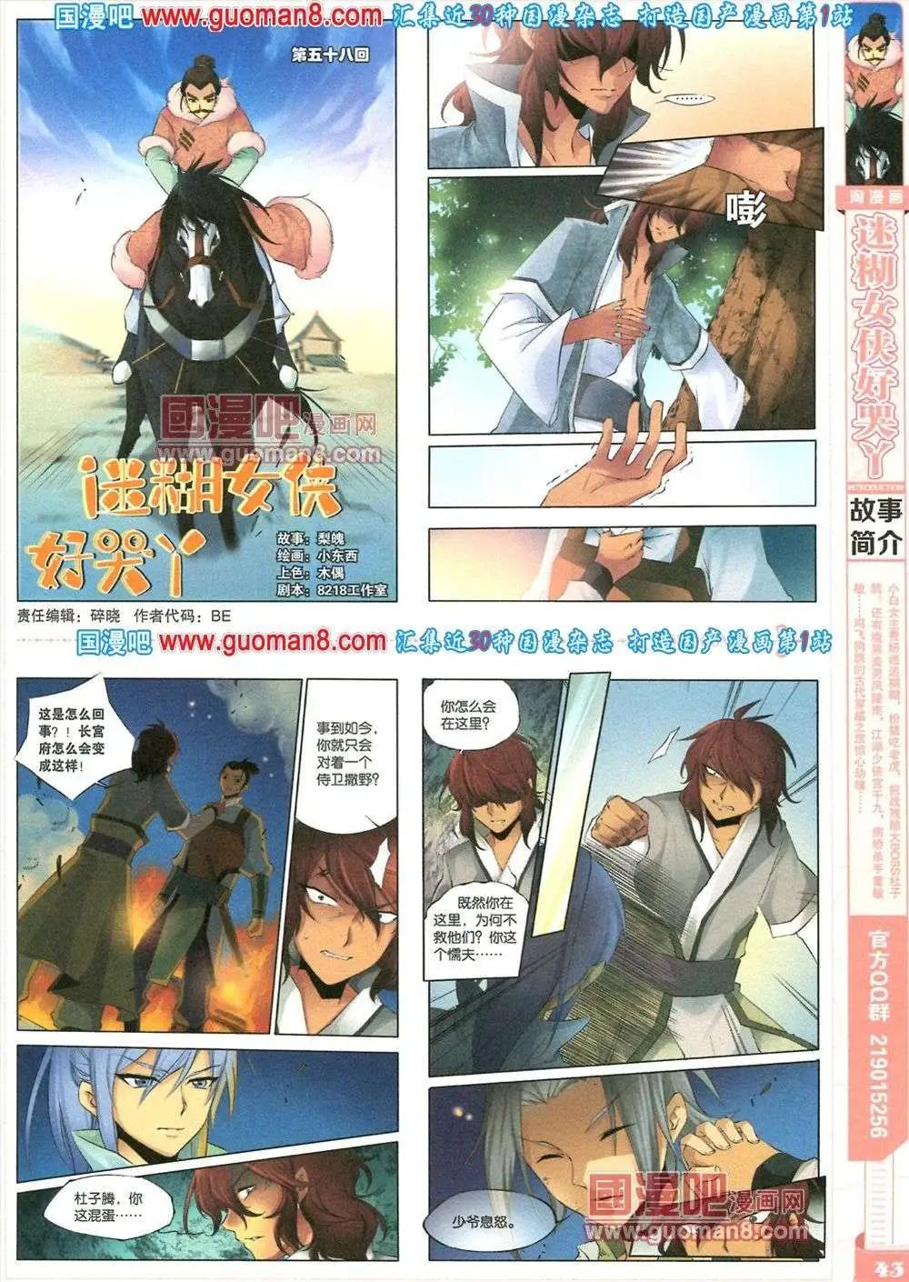 《淘漫画》第81期 全本 第45页