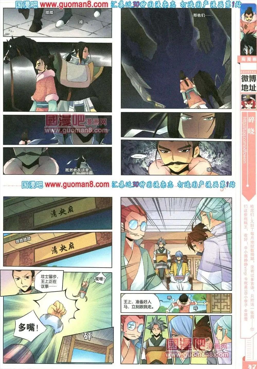 《淘漫画》第81期 全本 第49页