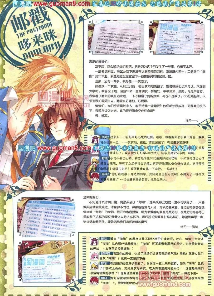 《淘漫画》第81期 全本 第4页
