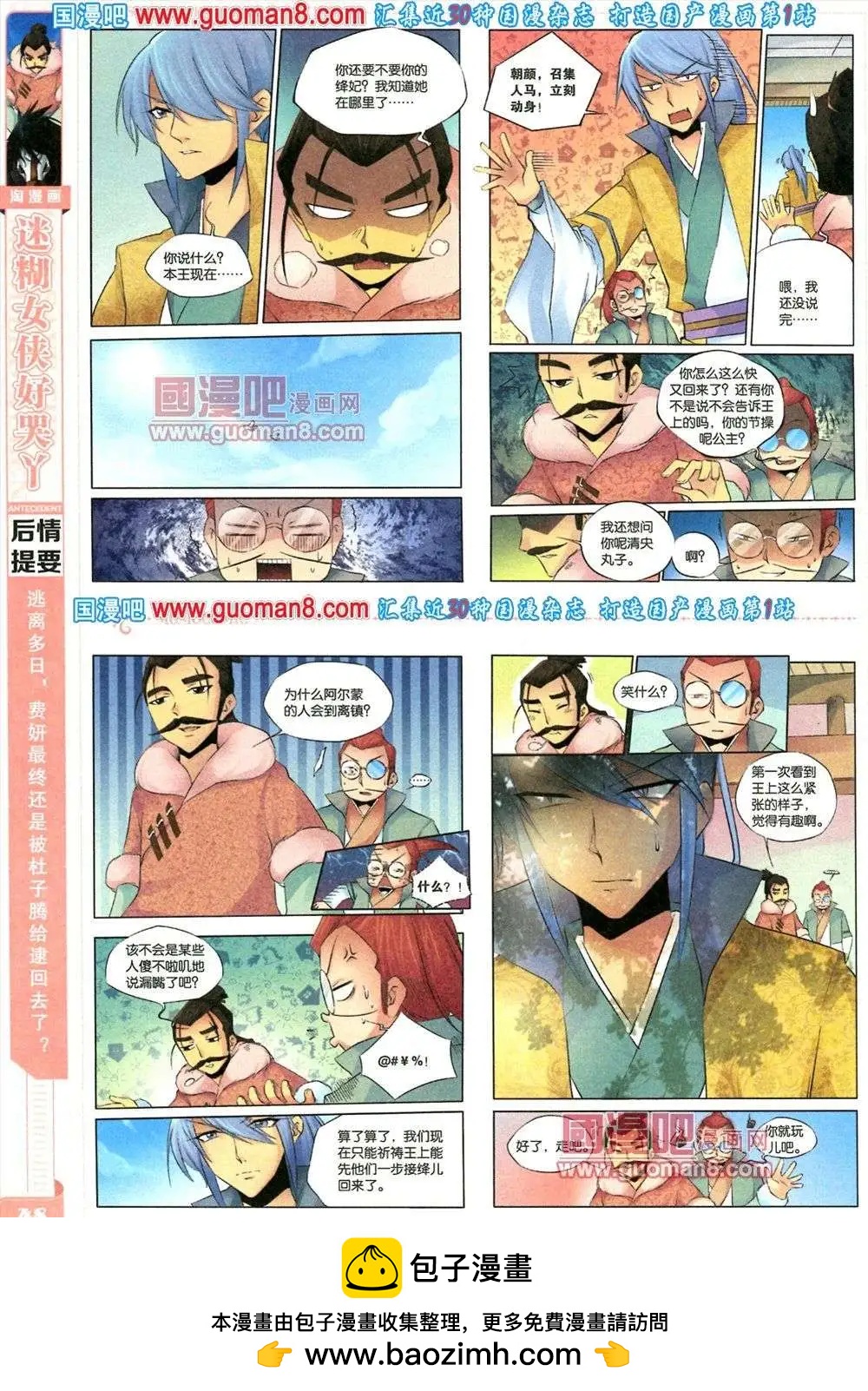 《淘漫画》第81期 全本 第50页