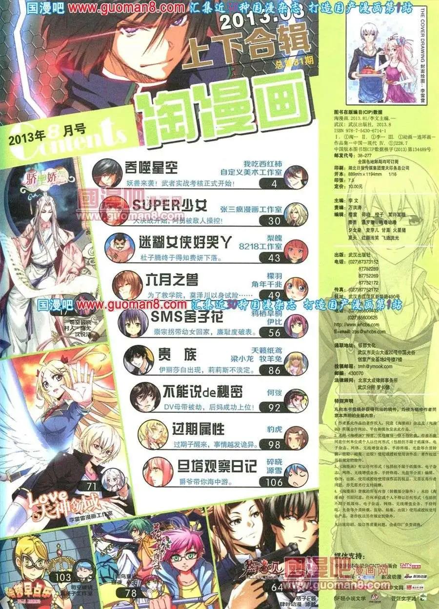 《淘漫画》第81期 全本 第5页