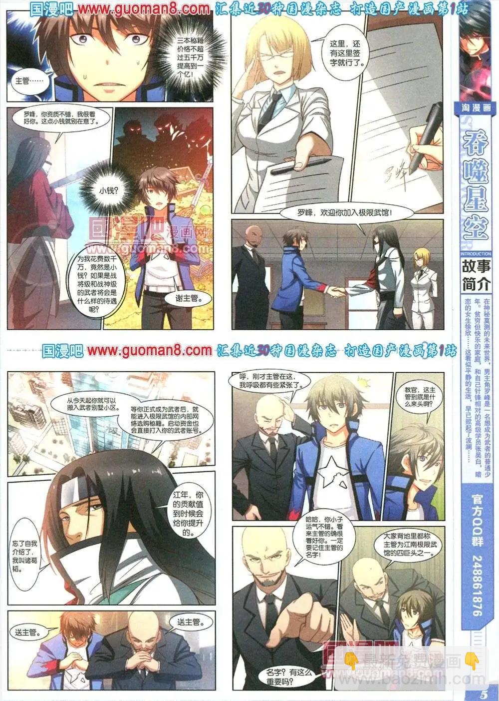 《淘漫画》第81期 全本 第7页