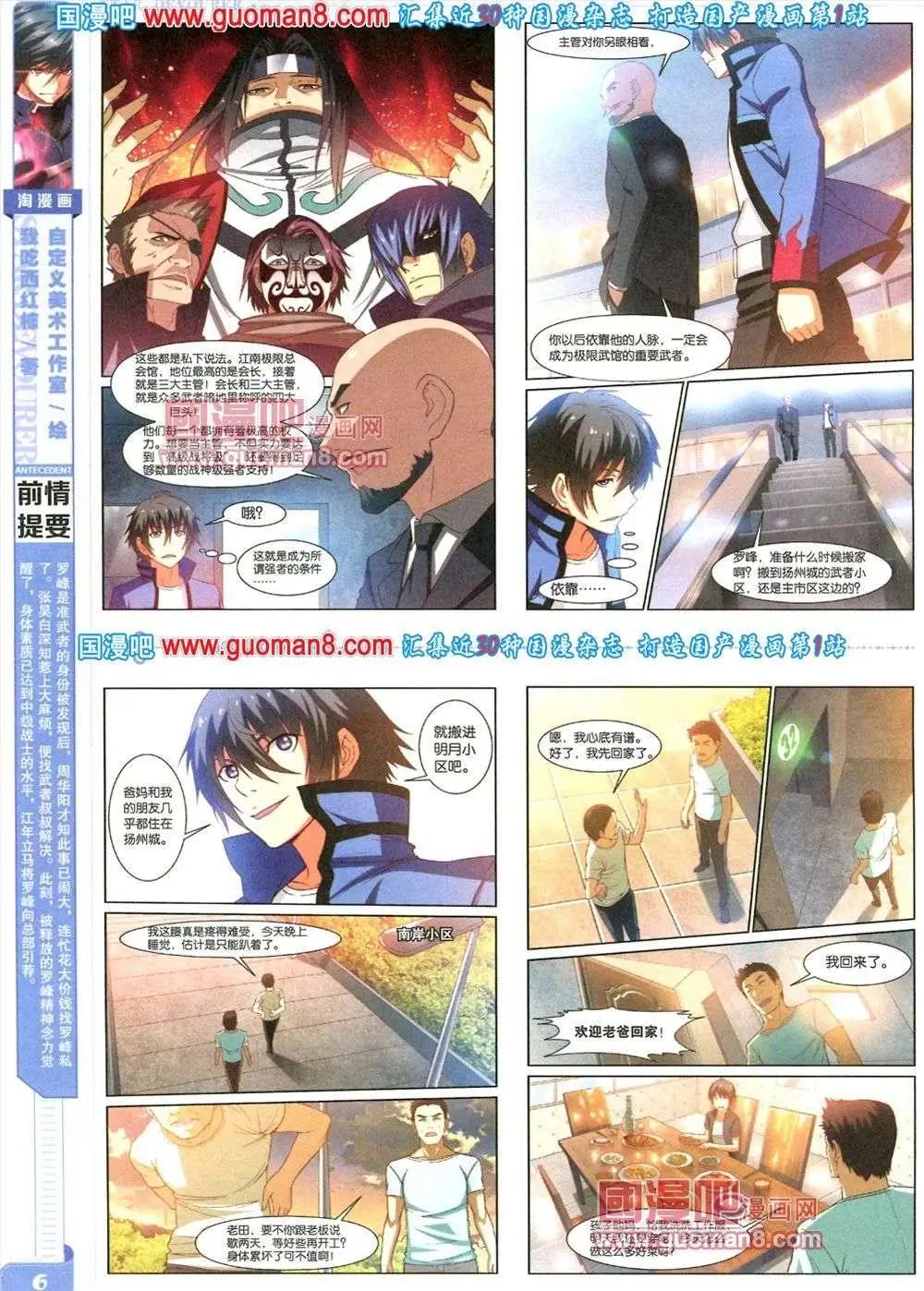 《淘漫画》第81期 全本 第8页