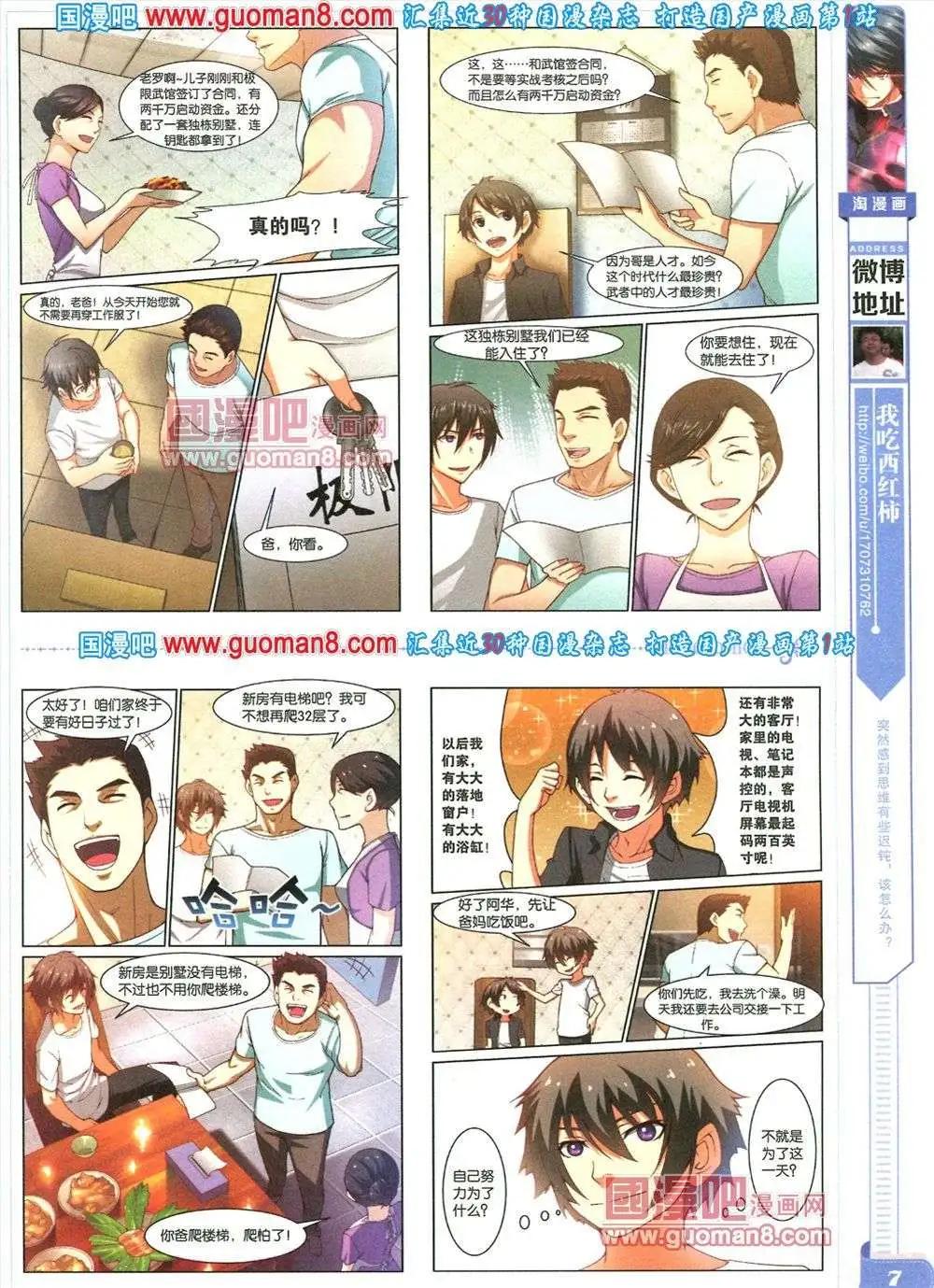 《淘漫画》第81期 全本 第9页
