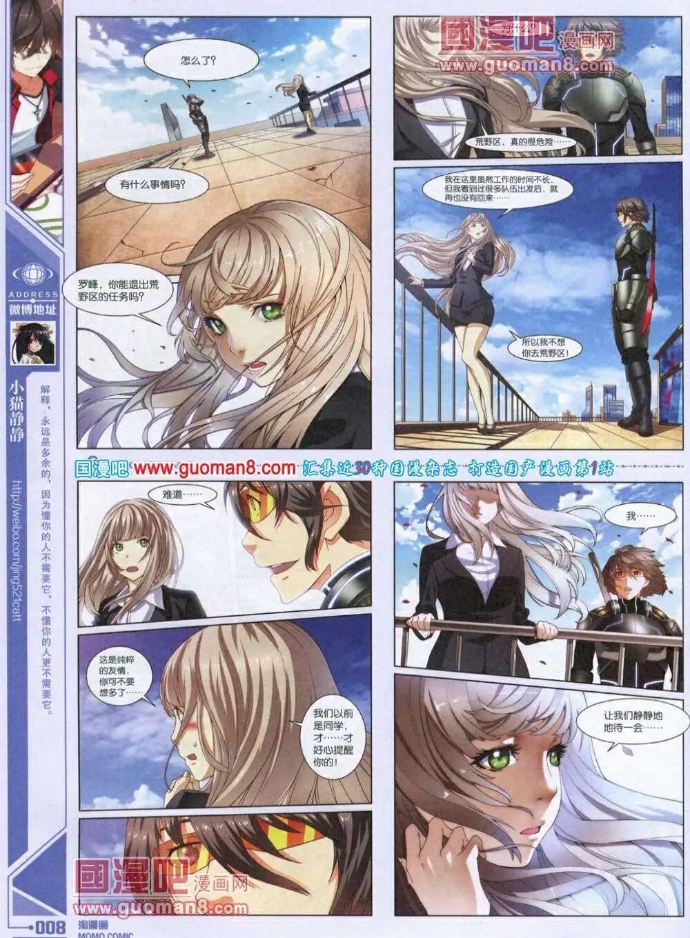 《淘漫画》第85期 全本 第10页