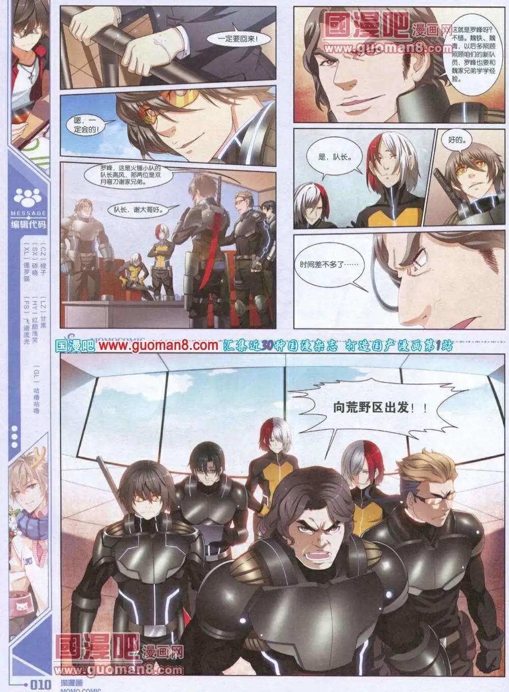 《淘漫画》第85期 全本 第12页