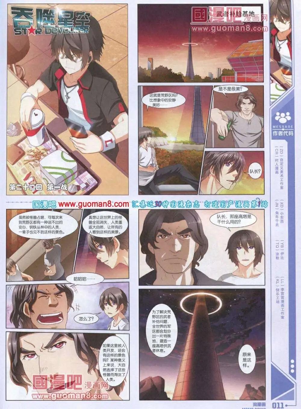 《淘漫画》第85期 全本 第13页