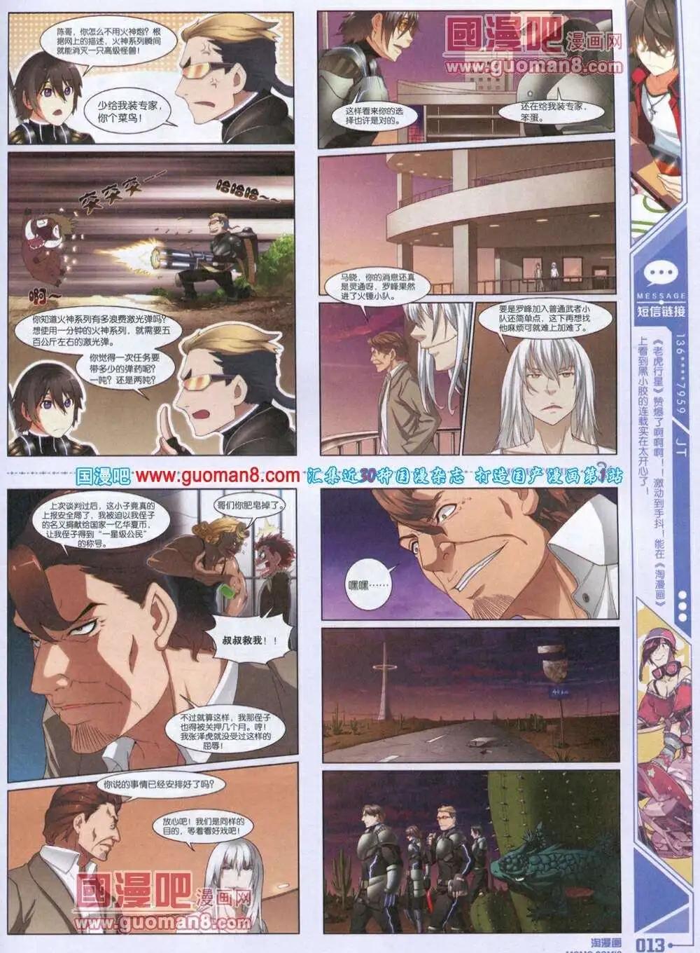 《淘漫画》第85期 全本 第15页
