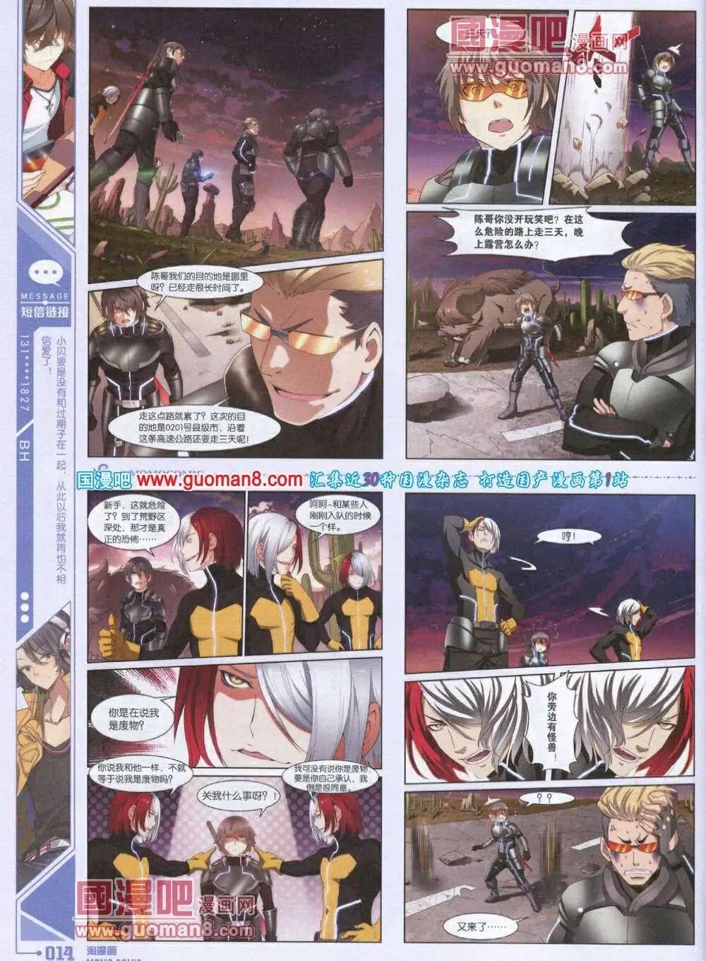《淘漫画》第85期 全本 第16页