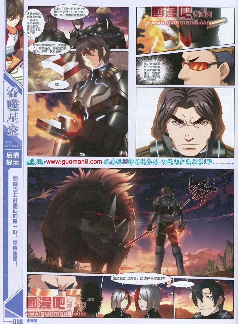《淘漫画》第85期 全本 第18页