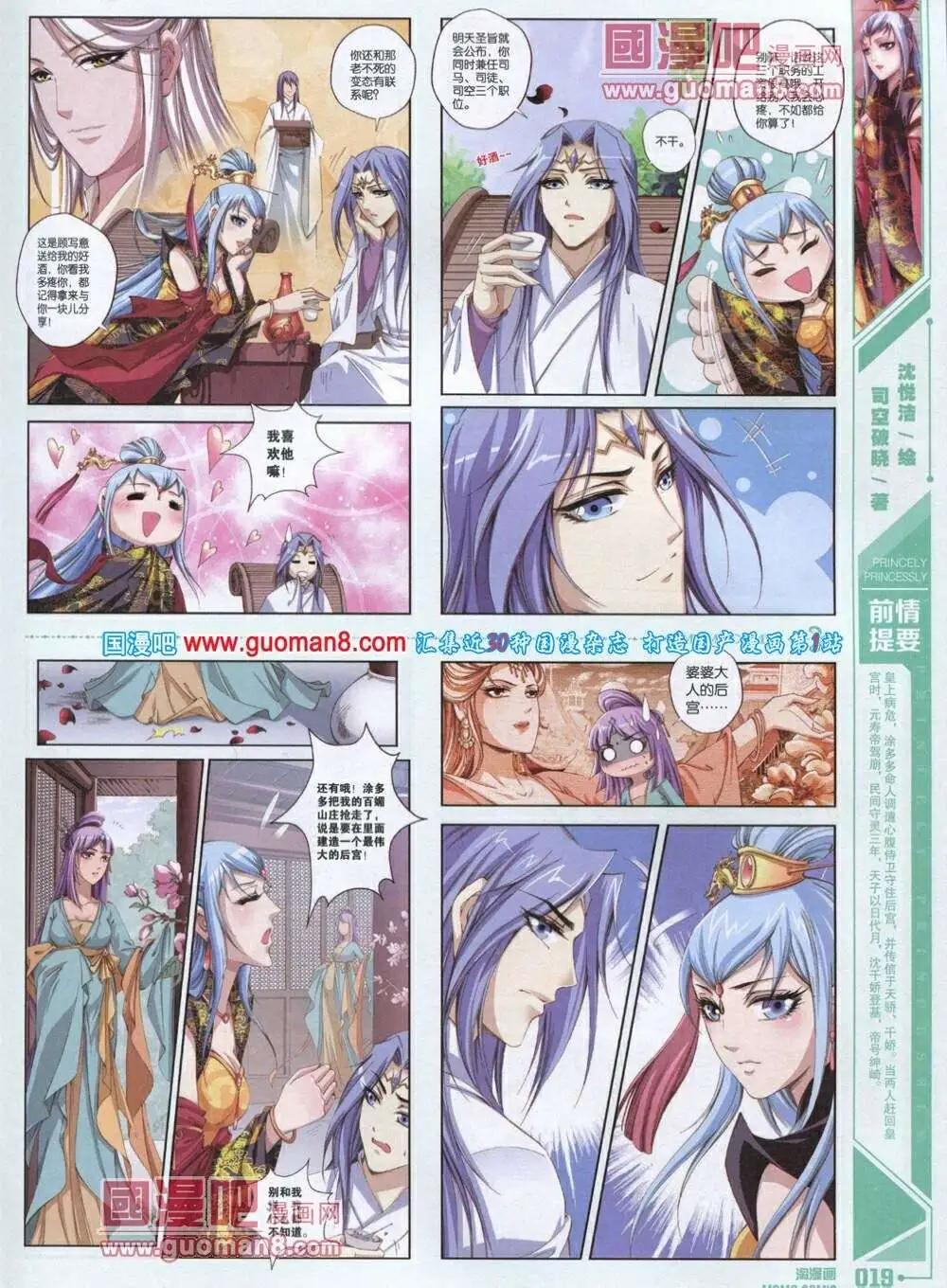 《淘漫画》第85期 全本 第21页