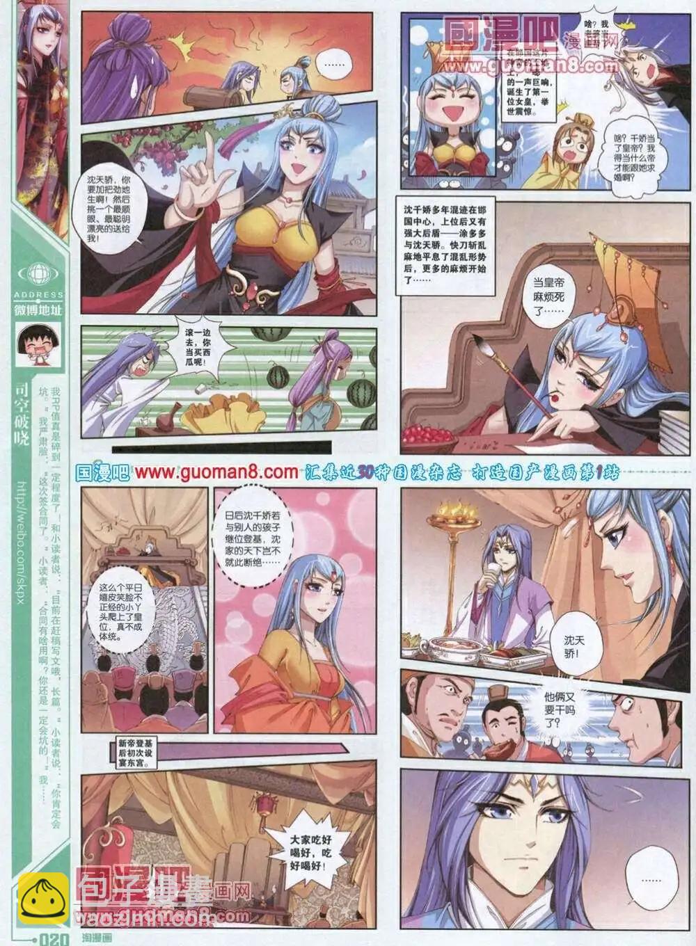 《淘漫画》第85期 全本 第22页