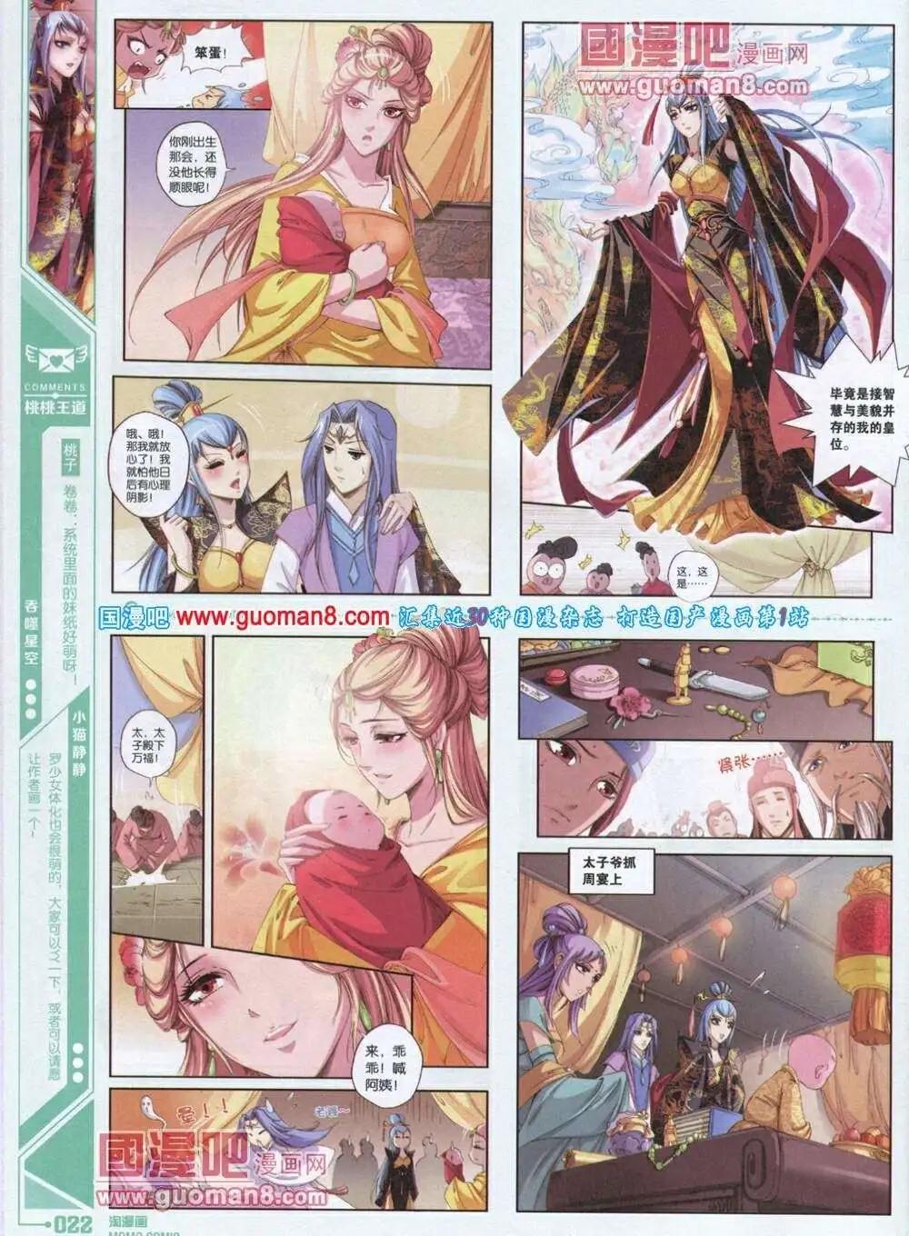 《淘漫画》第85期 全本 第24页