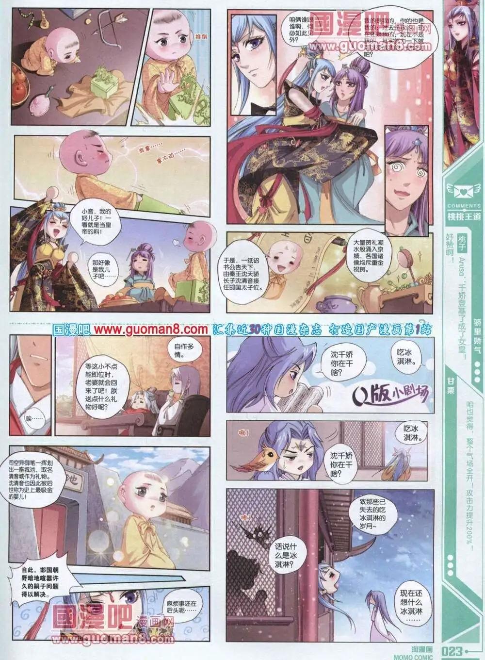 《淘漫画》第85期 全本 第25页