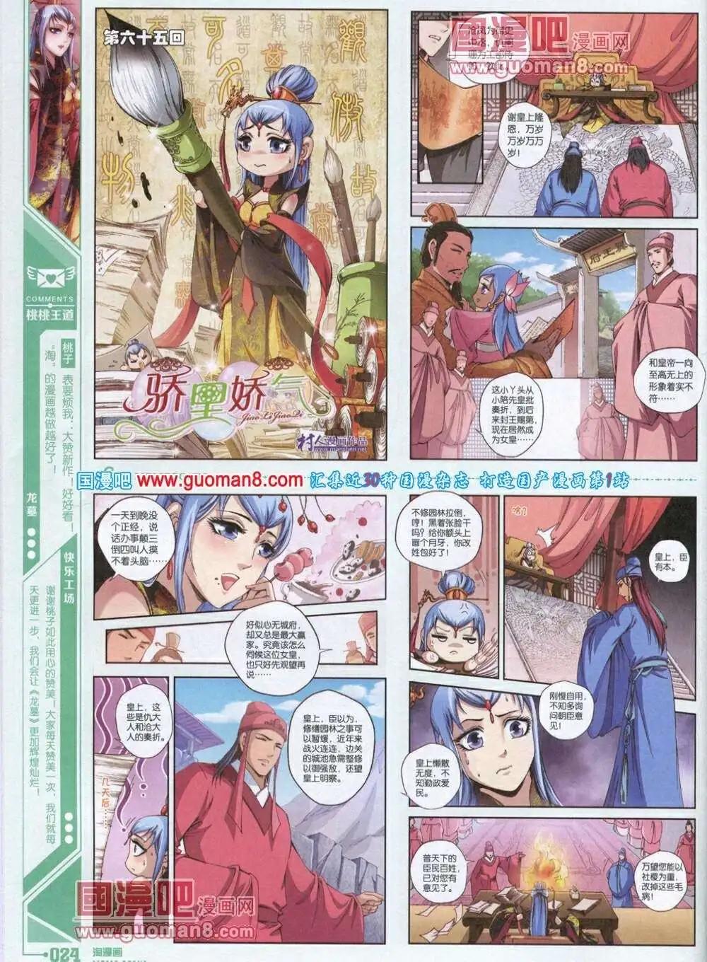 《淘漫画》第85期 全本 第26页