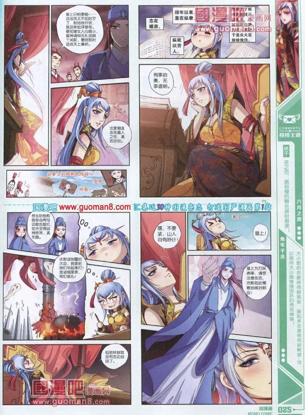 《淘漫画》第85期 全本 第27页