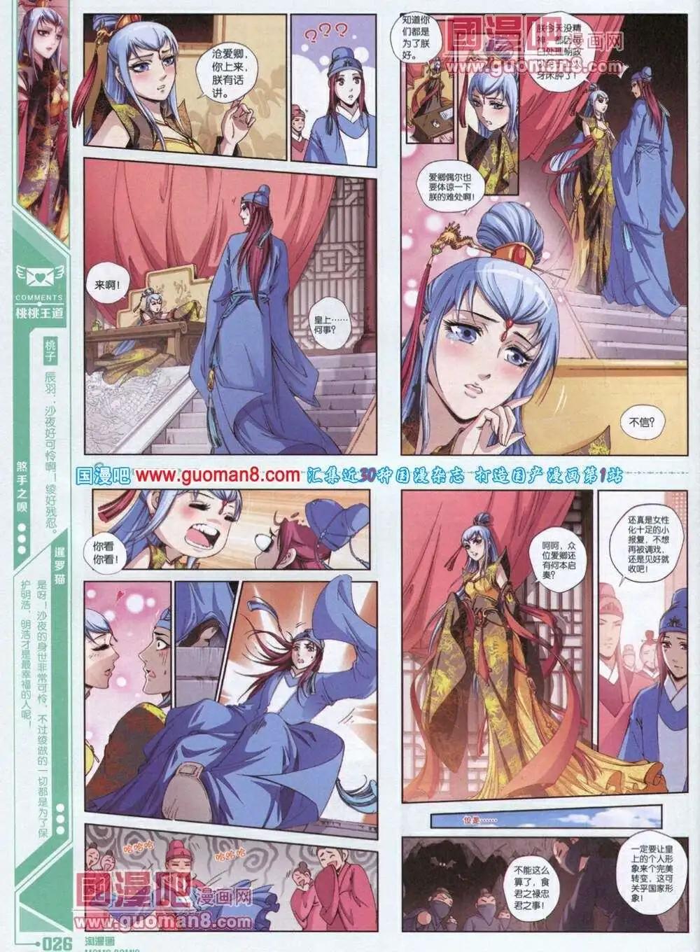 《淘漫画》第85期 全本 第28页