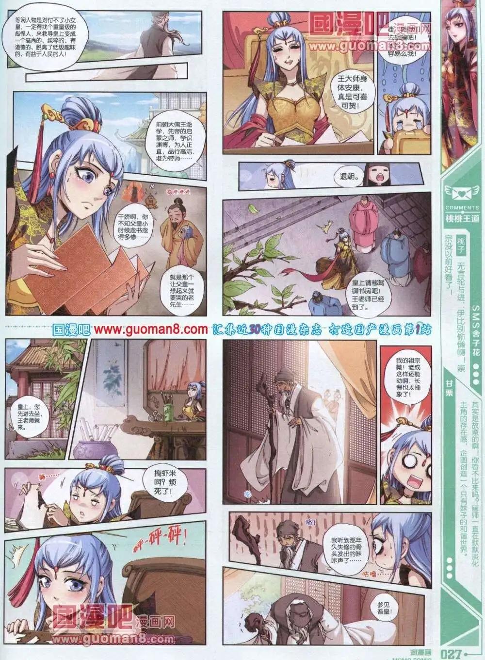 《淘漫画》第85期 全本 第29页