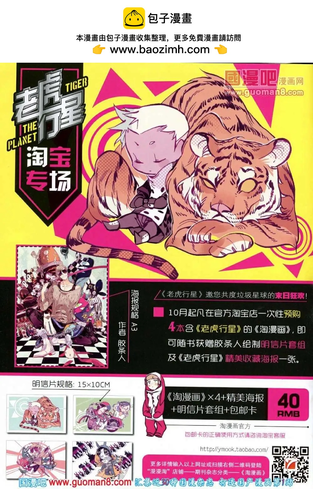 《淘漫画》第85期 全本 第2页