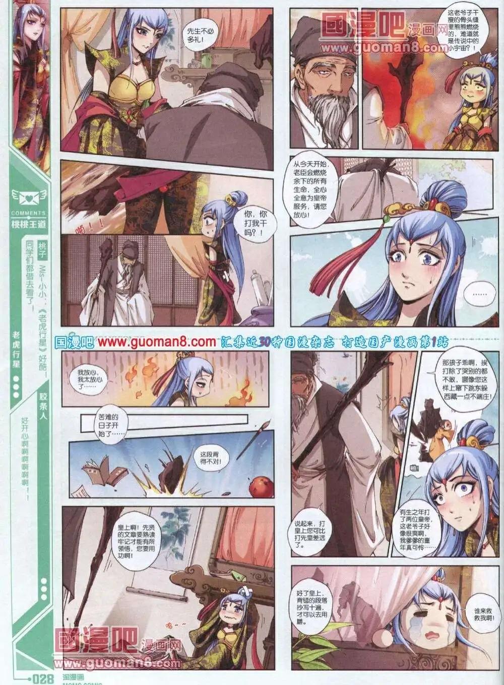 《淘漫画》第85期 全本 第30页