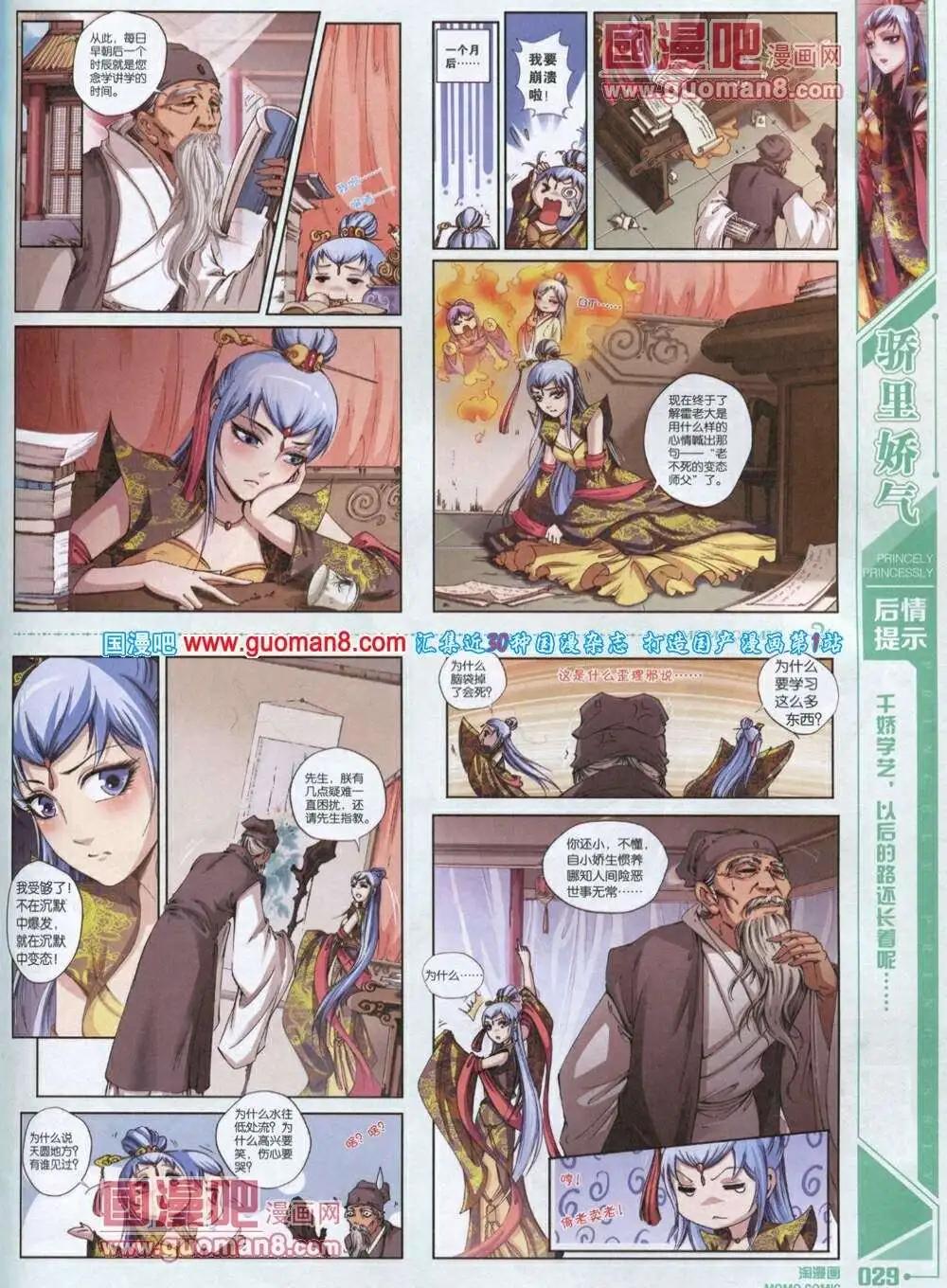 《淘漫画》第85期 全本 第31页