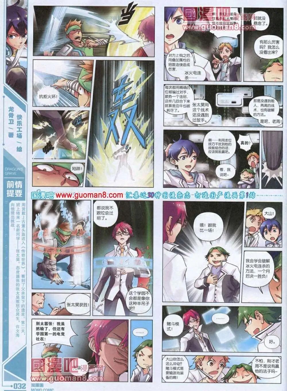 《淘漫画》第85期 全本 第34页