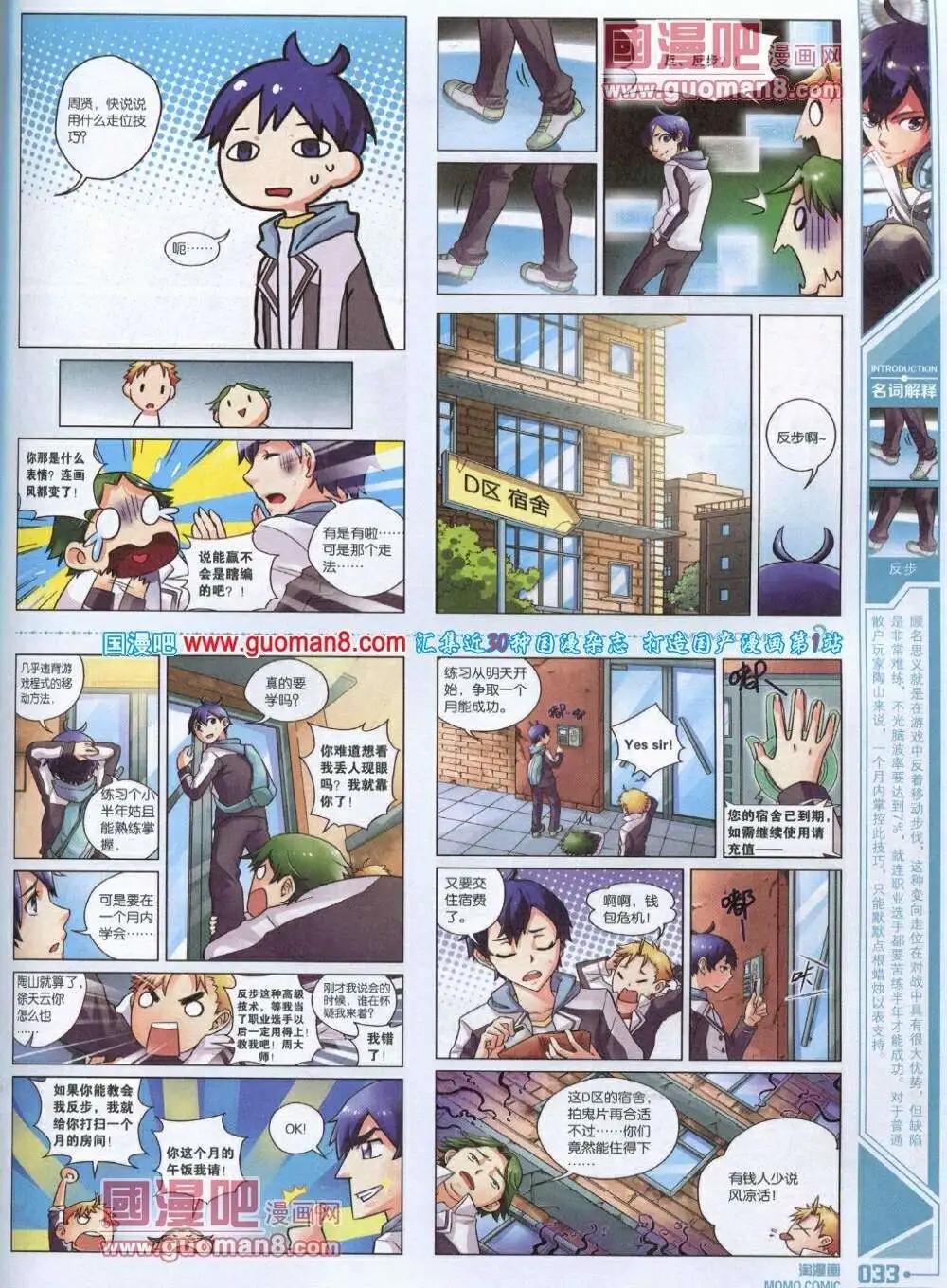 《淘漫画》第85期 全本 第35页