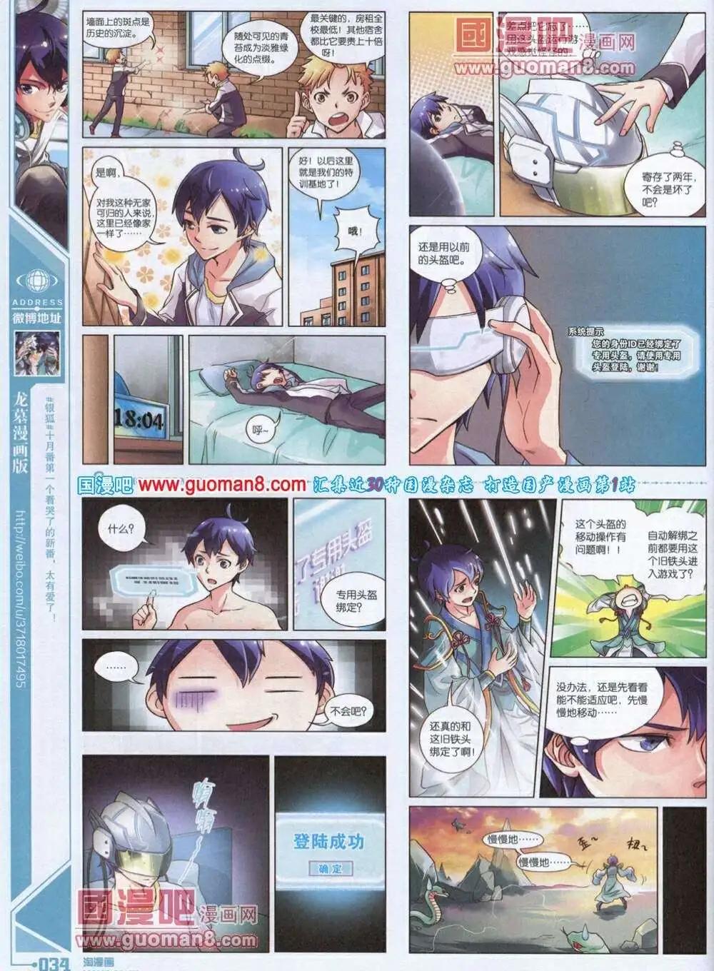 《淘漫画》第85期 全本 第36页