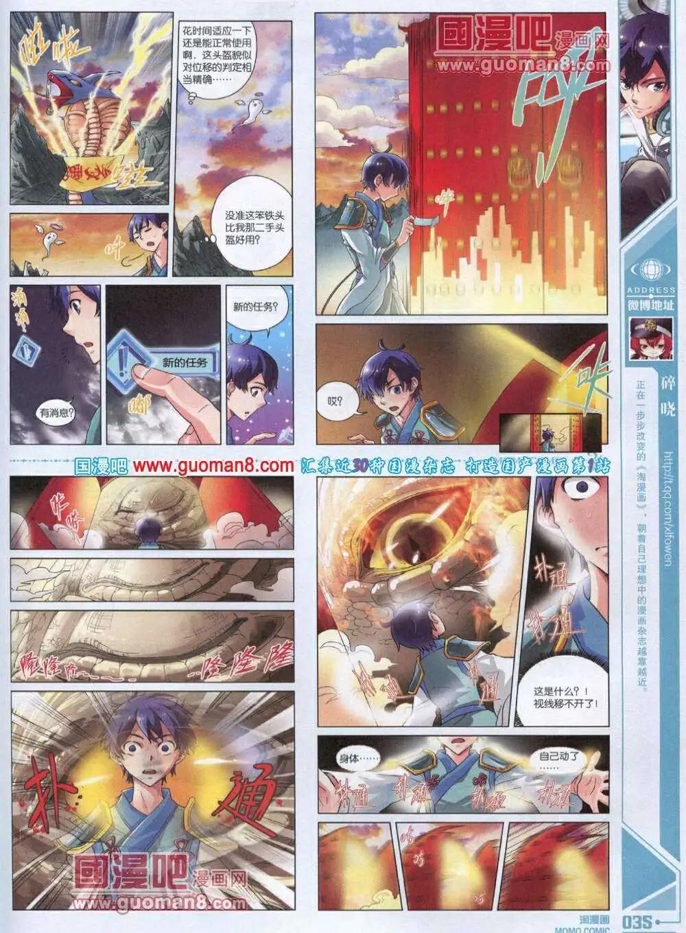 《淘漫画》第85期 全本 第37页