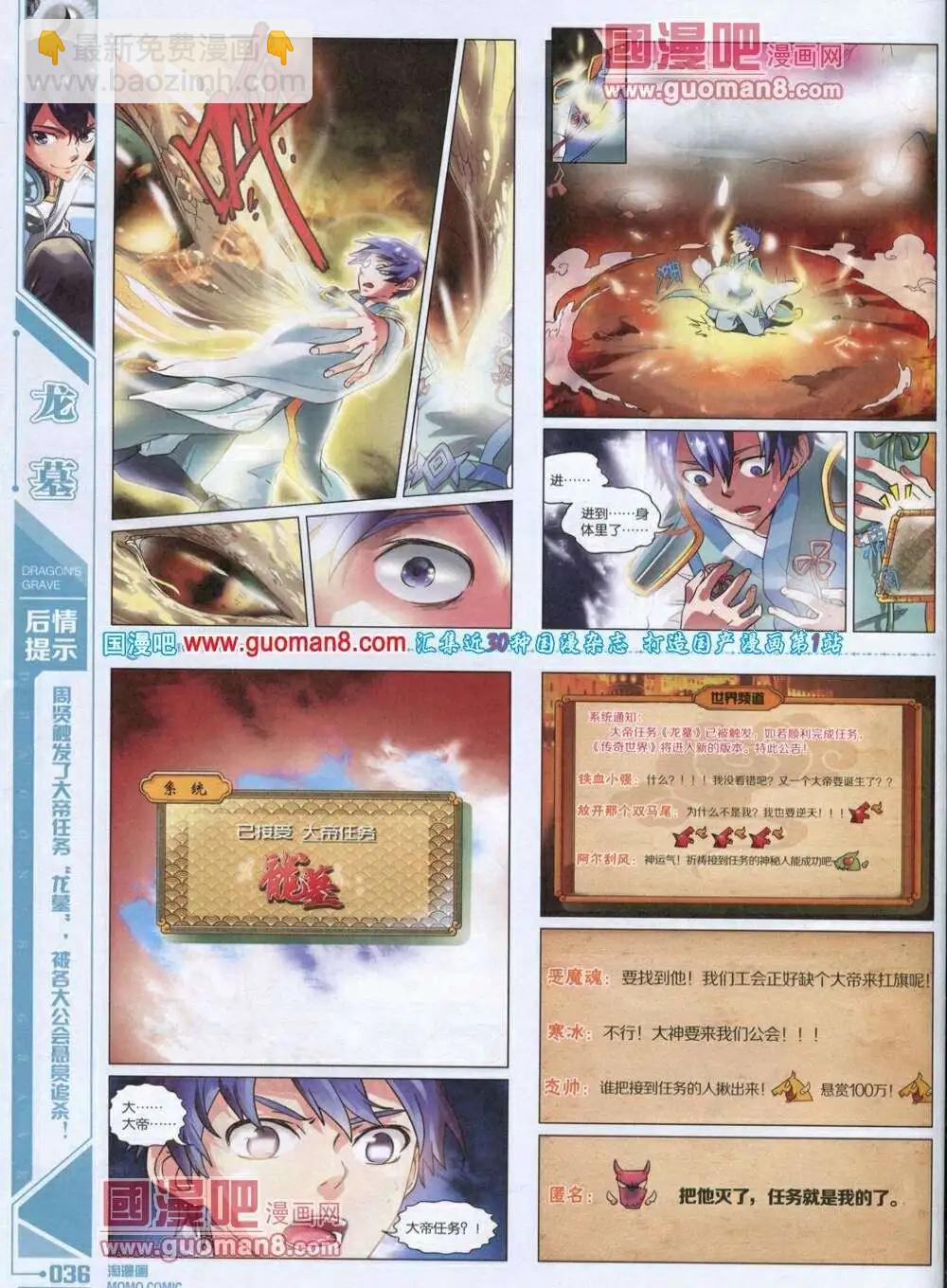 《淘漫画》第85期 全本 第38页