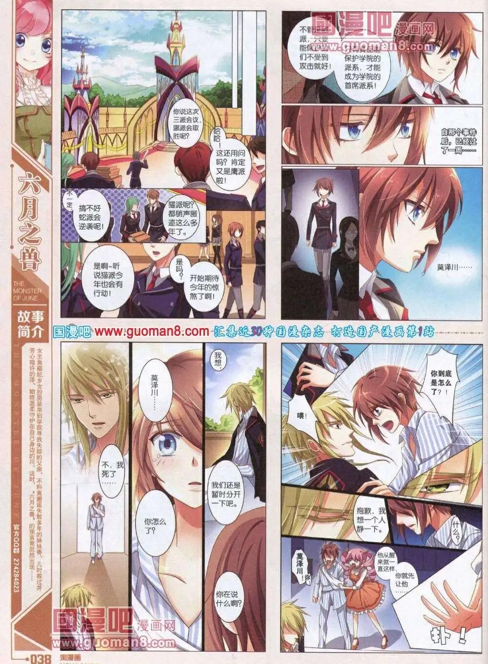 《淘漫画》第85期 全本 第40页