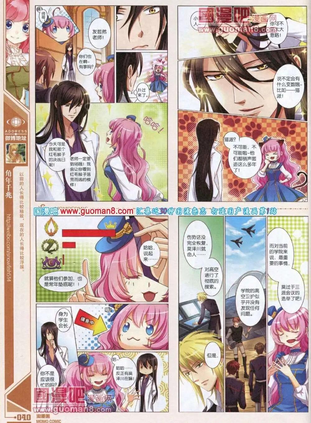 《淘漫画》第85期 全本 第42页