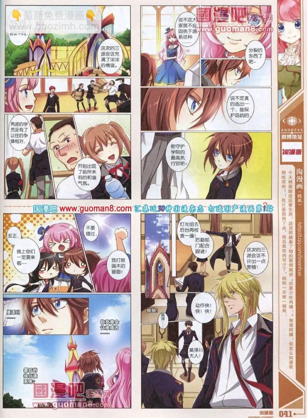 《淘漫画》第85期 全本 第43页