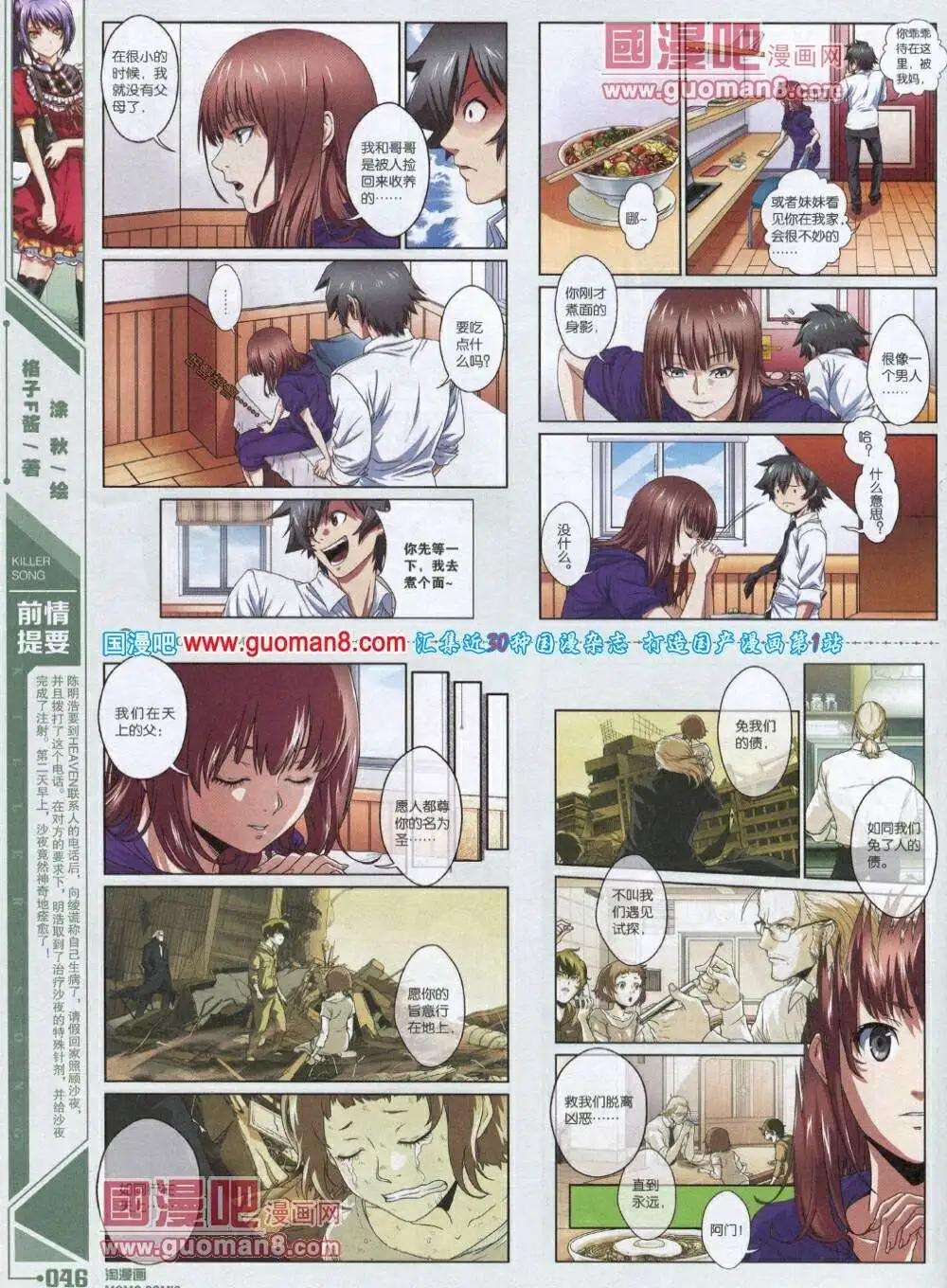 《淘漫画》第85期 全本 第48页