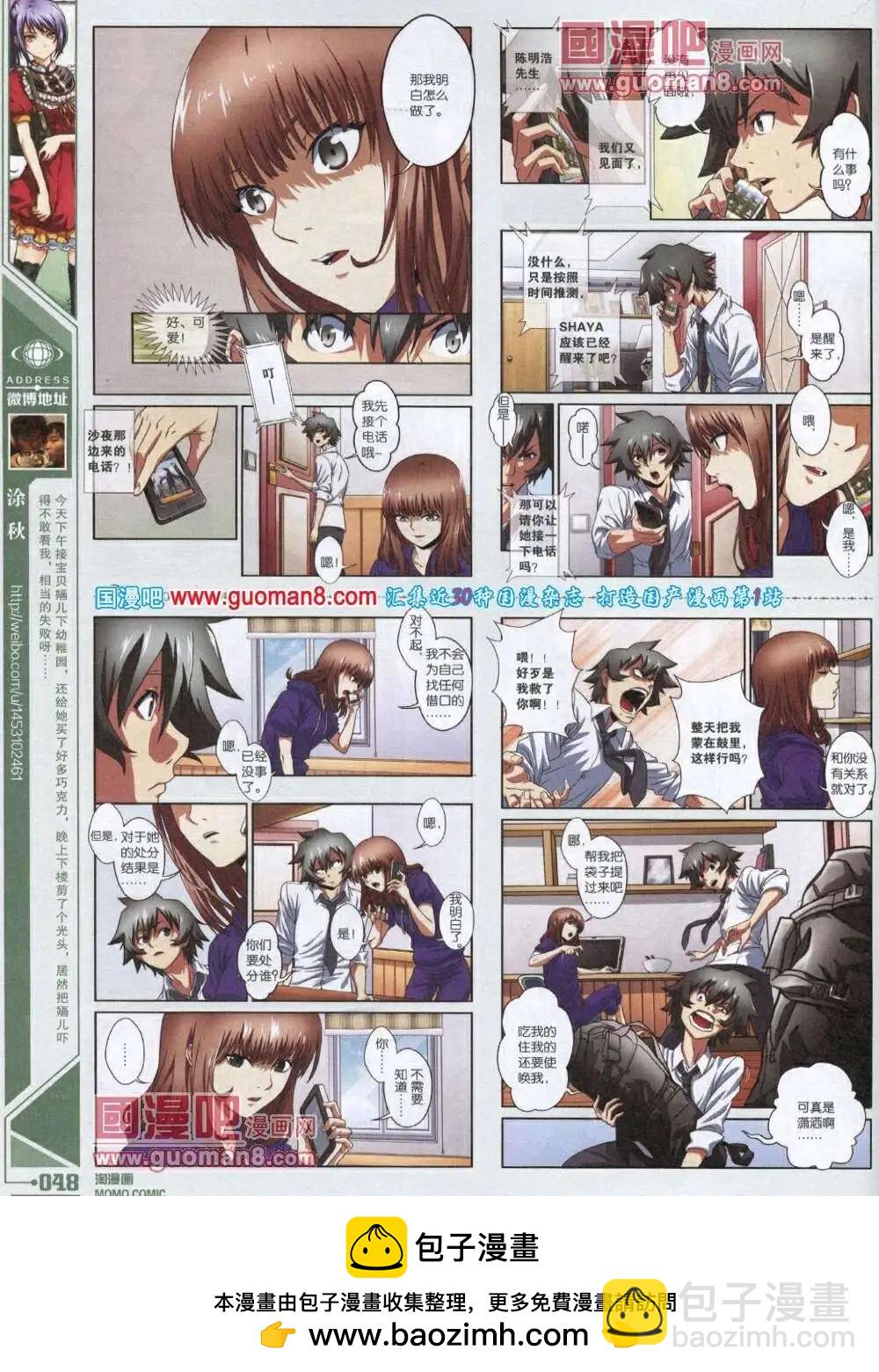 《淘漫画》第85期 全本 第50页