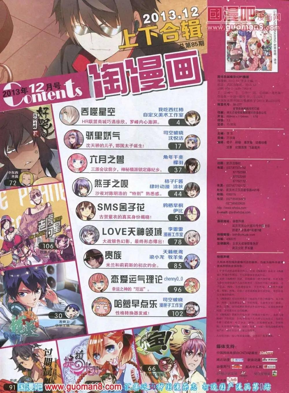 《淘漫画》第85期 全本 第5页