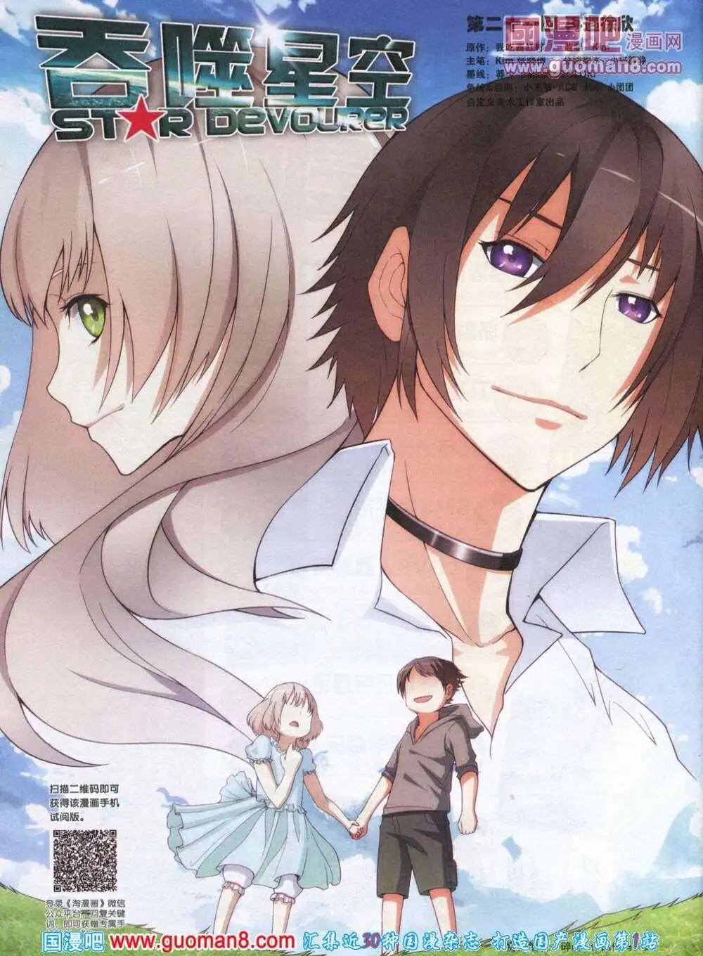 《淘漫画》第85期 全本 第6页