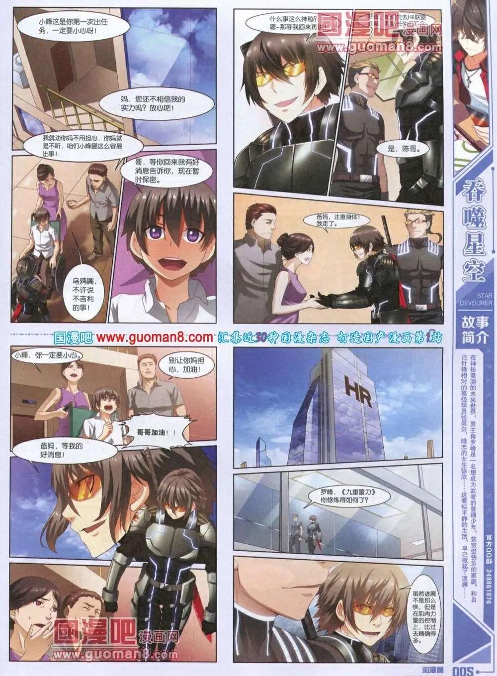 《淘漫画》第85期 全本 第7页