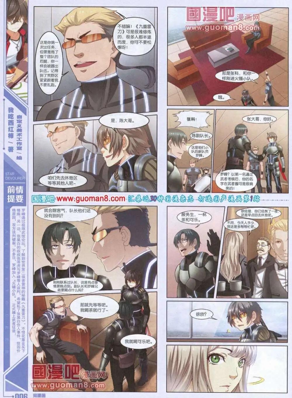 《淘漫画》第85期 全本 第8页