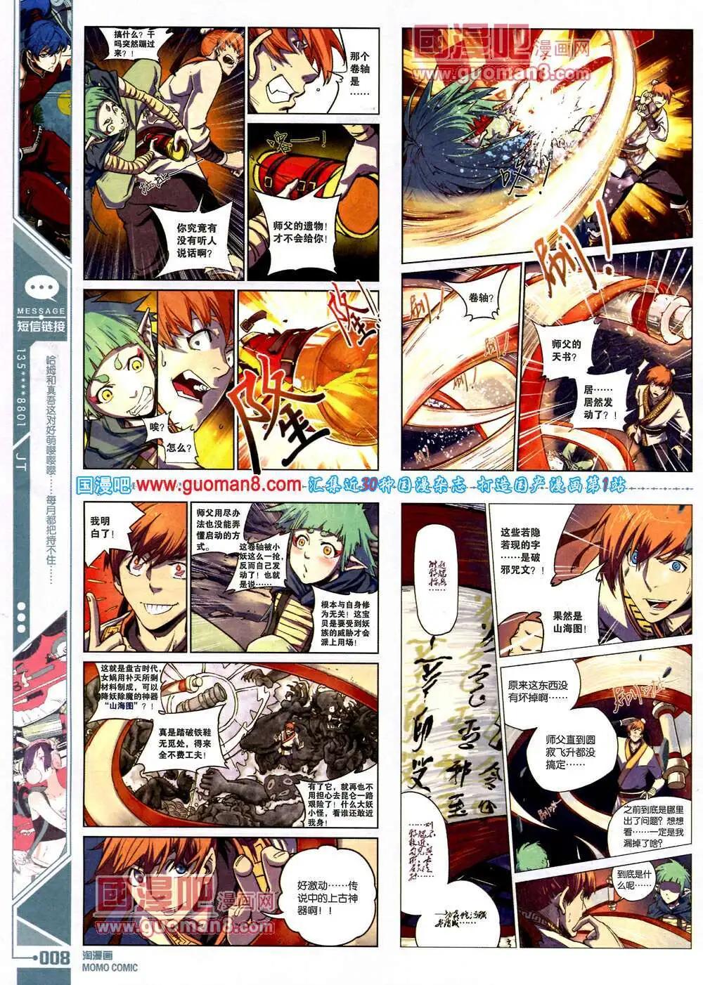《淘漫画》第88期 全本 第10页