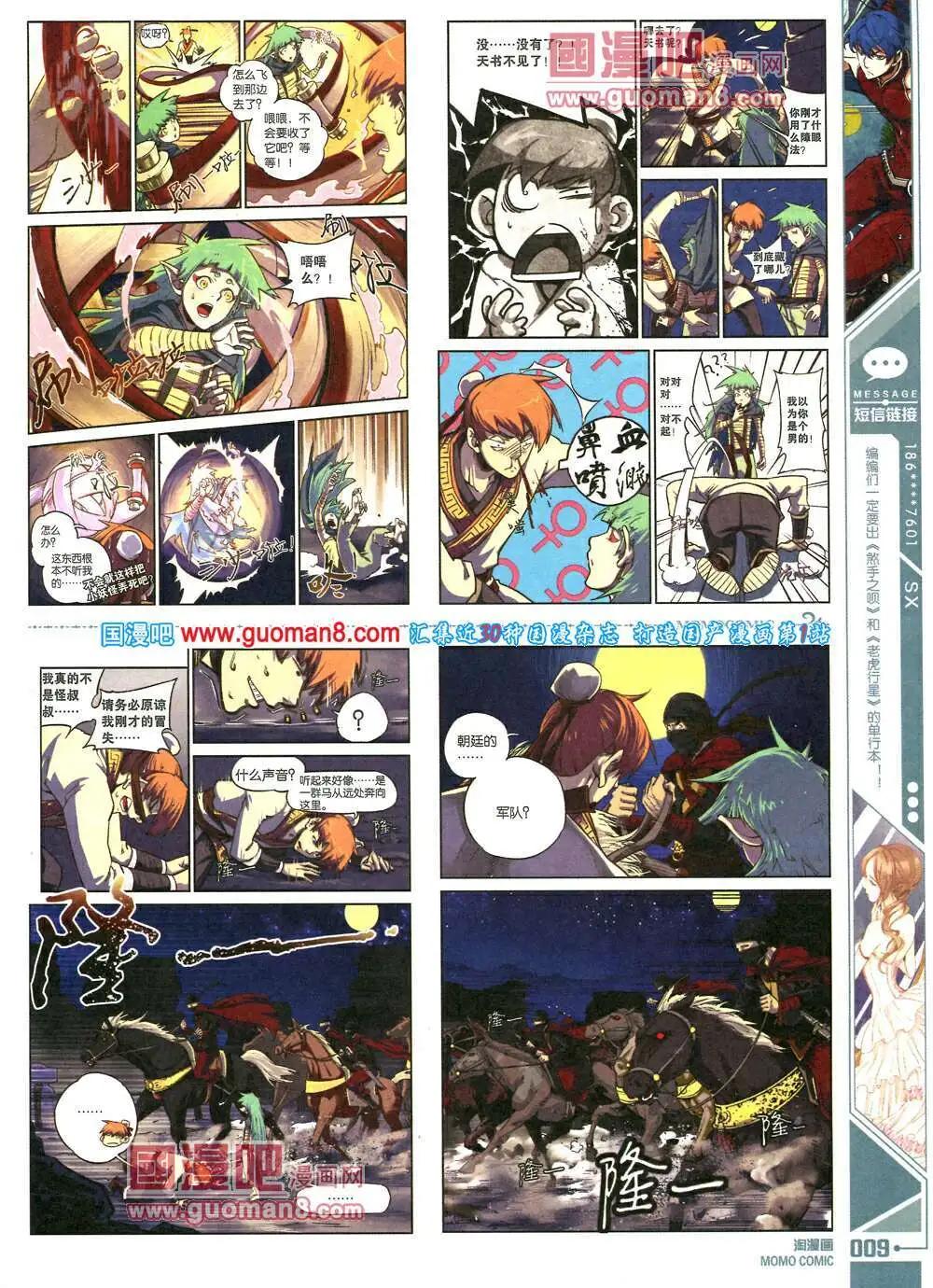 《淘漫画》第88期 全本 第11页