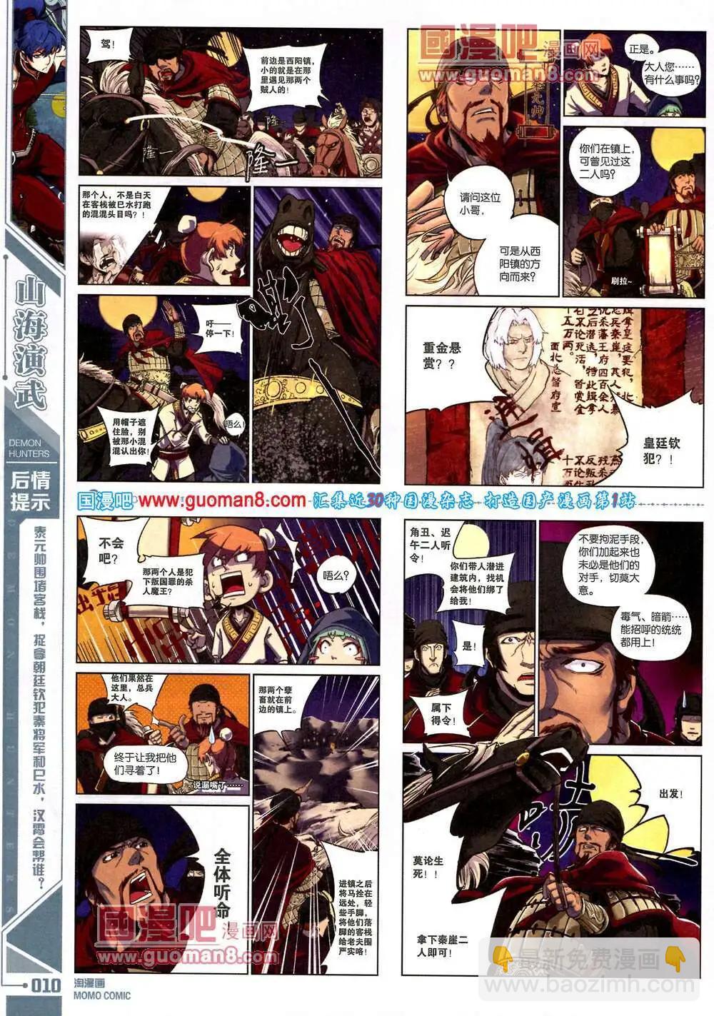《淘漫画》第88期 全本 第12页