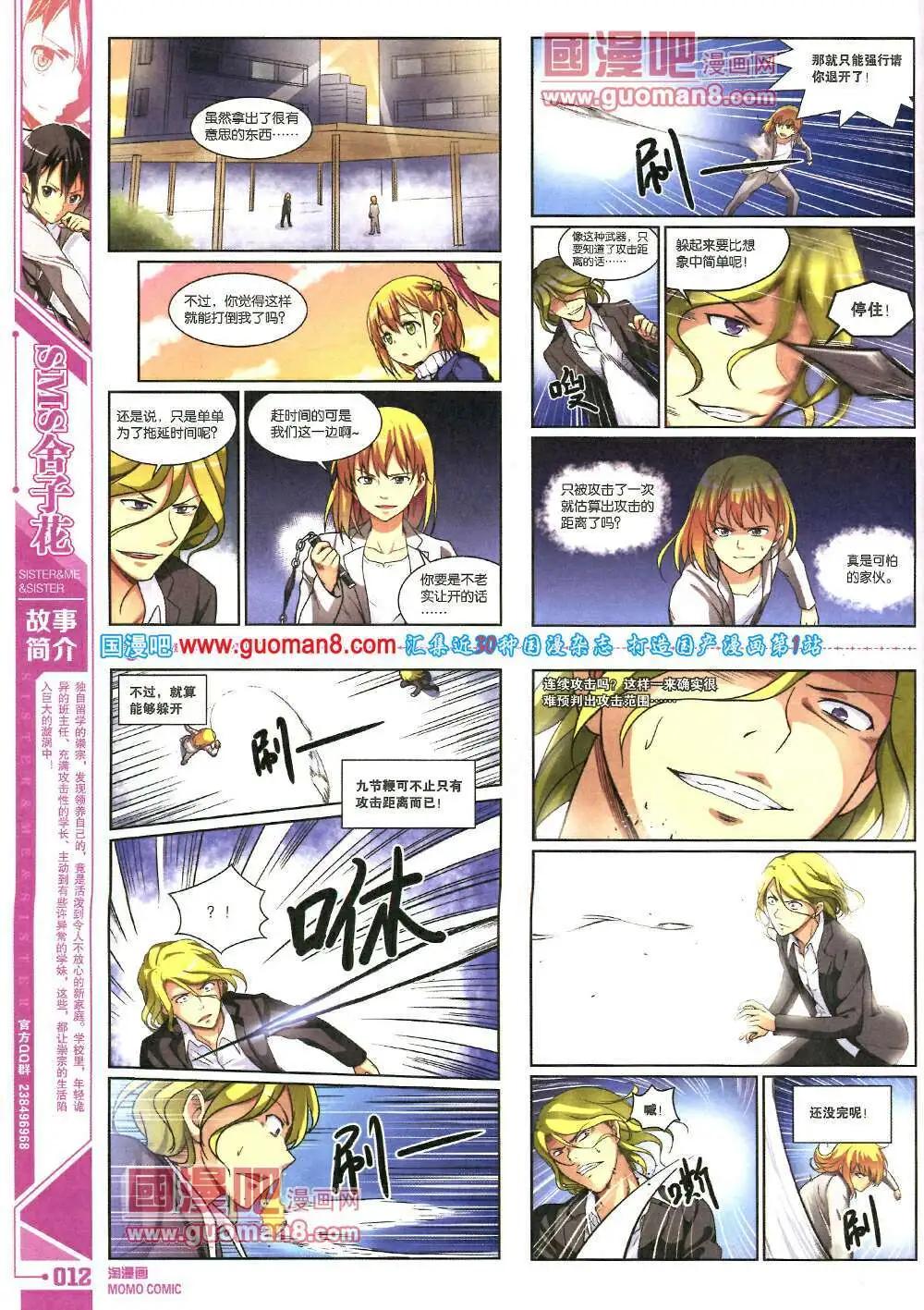 《淘漫画》第88期 全本 第14页
