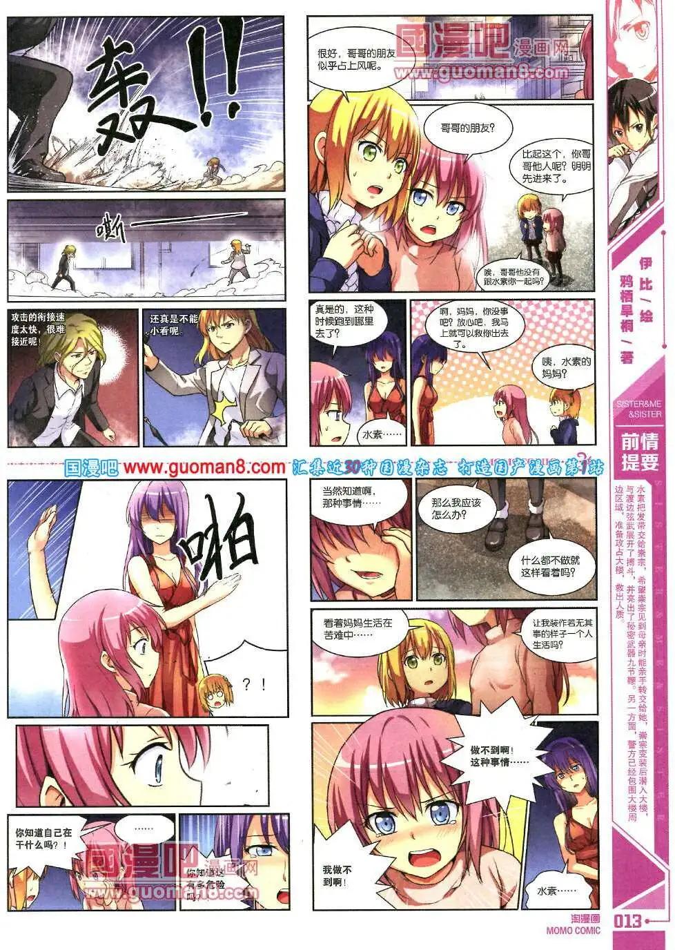 《淘漫画》第88期 全本 第15页