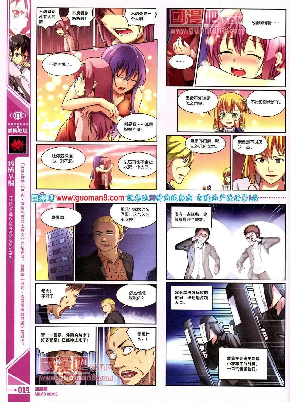 《淘漫画》第88期 全本 第16页
