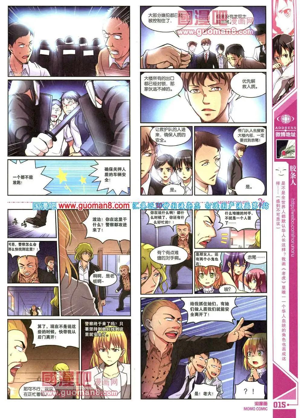 《淘漫画》第88期 全本 第17页