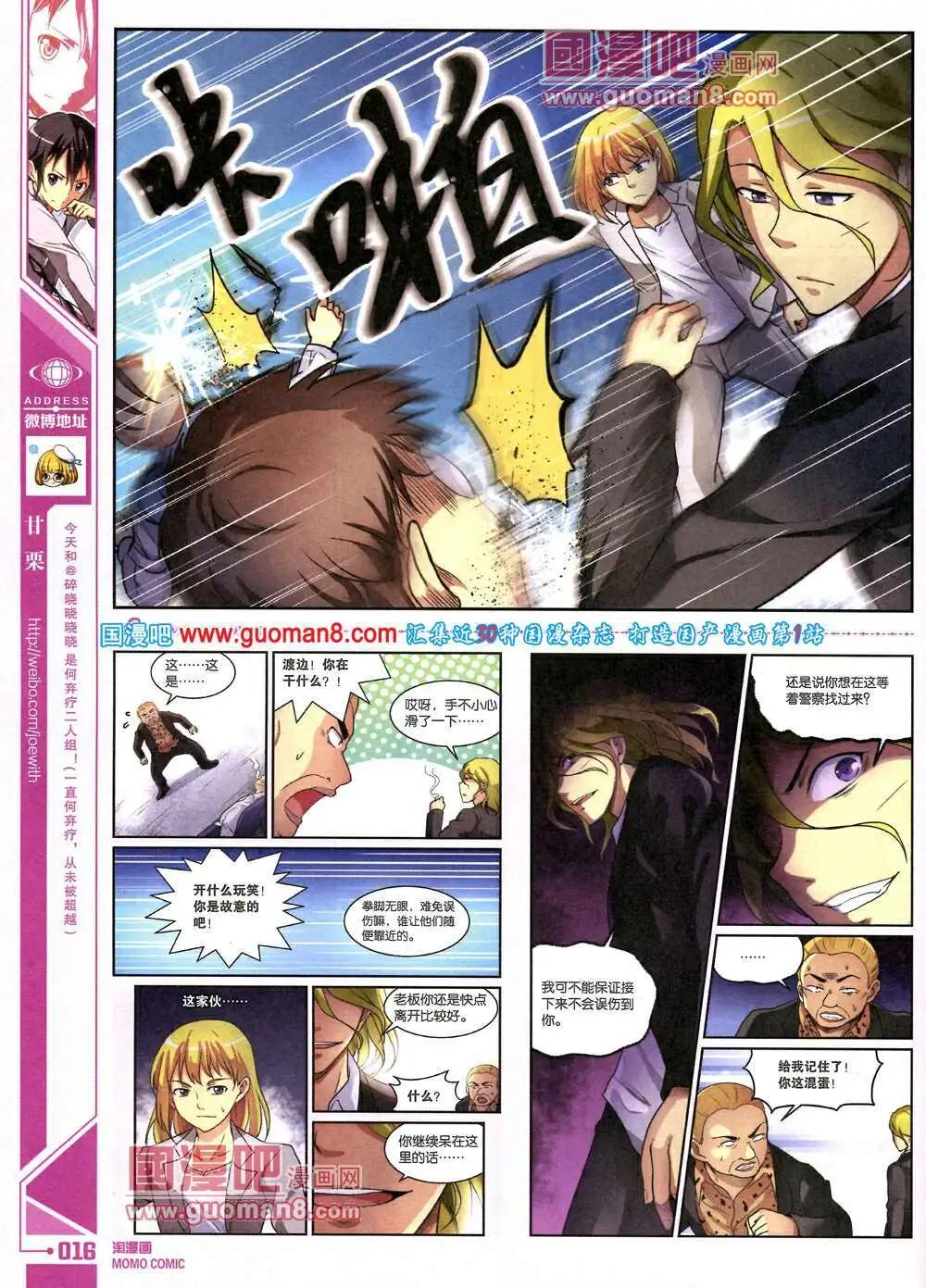 《淘漫画》第88期 全本 第18页