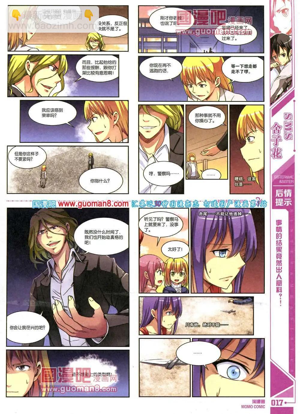 《淘漫画》第88期 全本 第19页